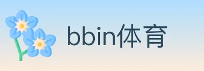bbin体育 Logo